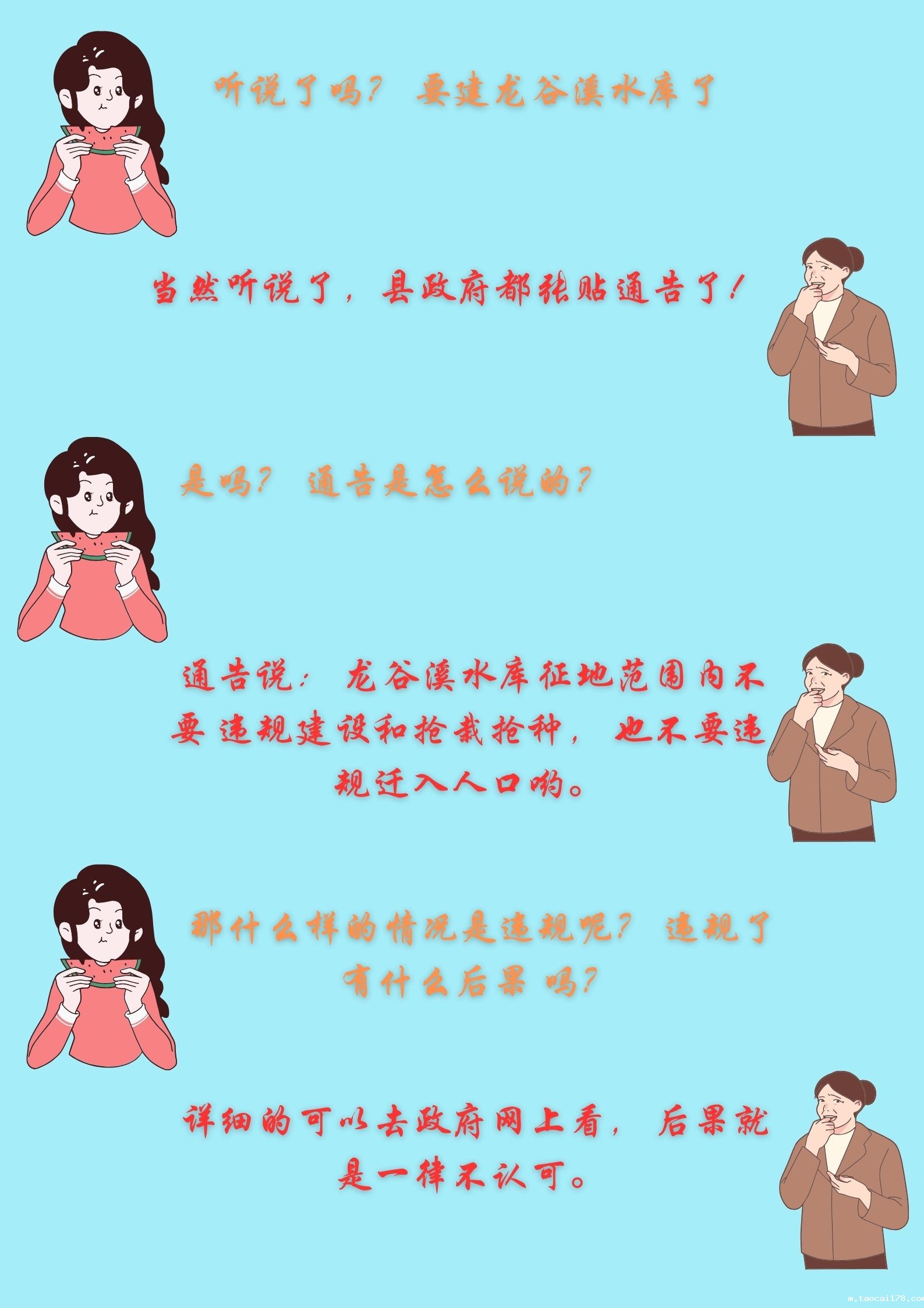 听说了吗? 要建龙谷溪水库了.jpg